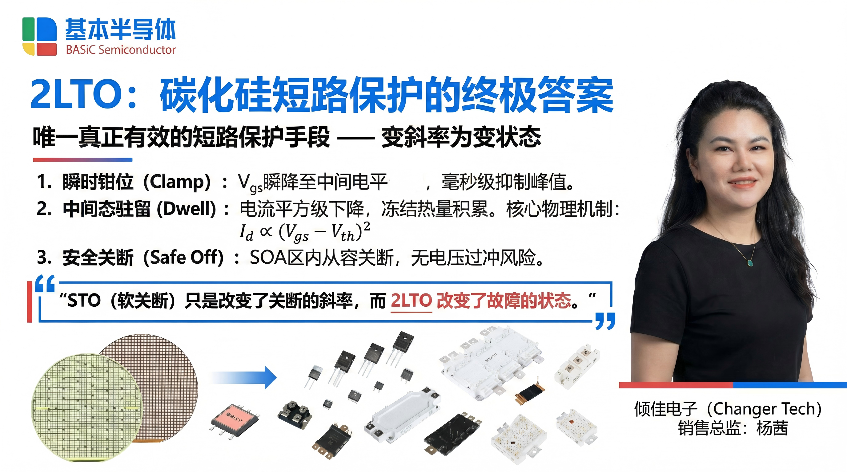 SiC碳化硅MOSFET短路保護(hù)終極方案研究報(bào)告：為何2LTO是唯一解
