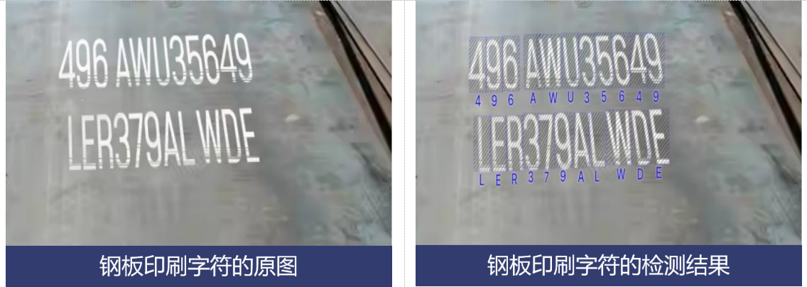 友思特案例 | 金属行业视觉检测案例四：挖掘机钢板表面光学字符识别（OCR）检测