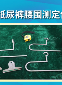 東莞程斯-紙尿褲腰圍測定儀 性能穩(wěn)定	