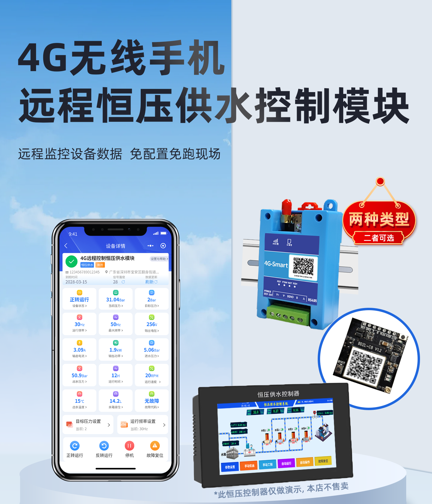 博达智联4G控制器：恒压供水设备远程管控新方案