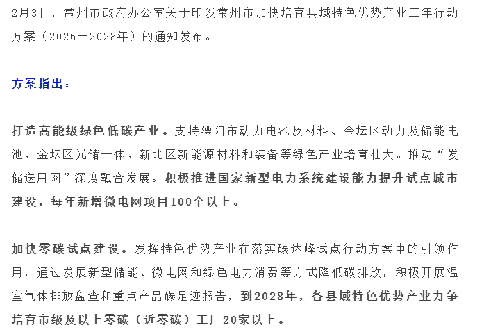 緊扣常州雙<b class='flag-5'>碳</b><b class='flag-5'>政策</b>，<b class='flag-5'>安科</b><b class='flag-5'>瑞</b>以<b class='flag-5'>零</b><b class='flag-5'>碳</b><b class='flag-5'>園區(qū)</b>方案賦<b class='flag-5'>能</b>綠色產(chǎn)業(yè)發(fā)展