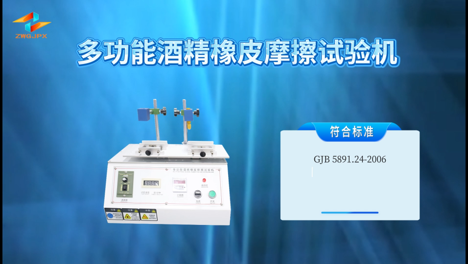多功能酒精橡皮摩擦試驗機 符合測試標準-上海誠衛(wèi) 