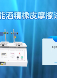 多功能酒精橡皮摩擦試驗機 符合測試標準-上海誠衛 