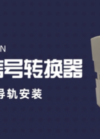振弦信號轉(zhuǎn)換器 多輸出與導(dǎo)軌安裝