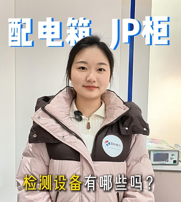 雷科電力：國(guó)網(wǎng)一紙證明檢測(cè)設(shè)備清單，閉眼入！#電力檢測(cè)設(shè)備#電阻測(cè)試儀
#工頻耐壓測(cè)試儀
#沖擊耐壓測(cè)試儀
 