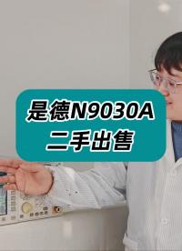 手慢無！是德N9030A二手出售！ #二手儀器 #頻譜分析儀 #N9030A #是德N9030A 