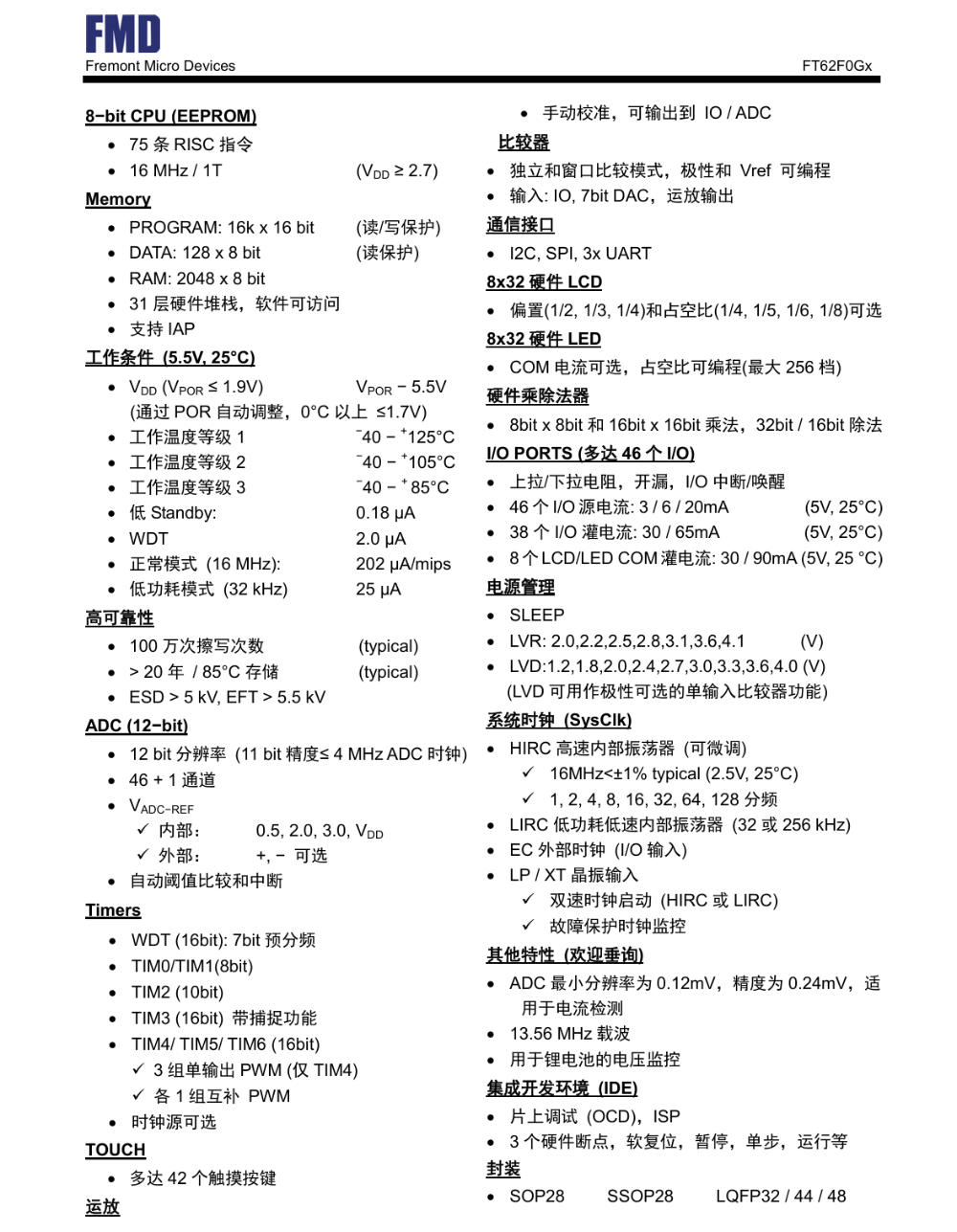 FMD<b class='flag-5'>輝</b><b class='flag-5'>芒</b><b class='flag-5'>微</b>8位觸摸<b class='flag-5'>單片機(jī)</b>FT62F0GCA-LRB重塑溫控<b class='flag-5'>智能</b>新高度！