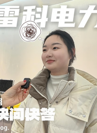 雷科電力快問快答第一期！#電力檢測設(shè)備 #雷科電力 #電纜故障探測儀 #電纜路徑探測儀
 