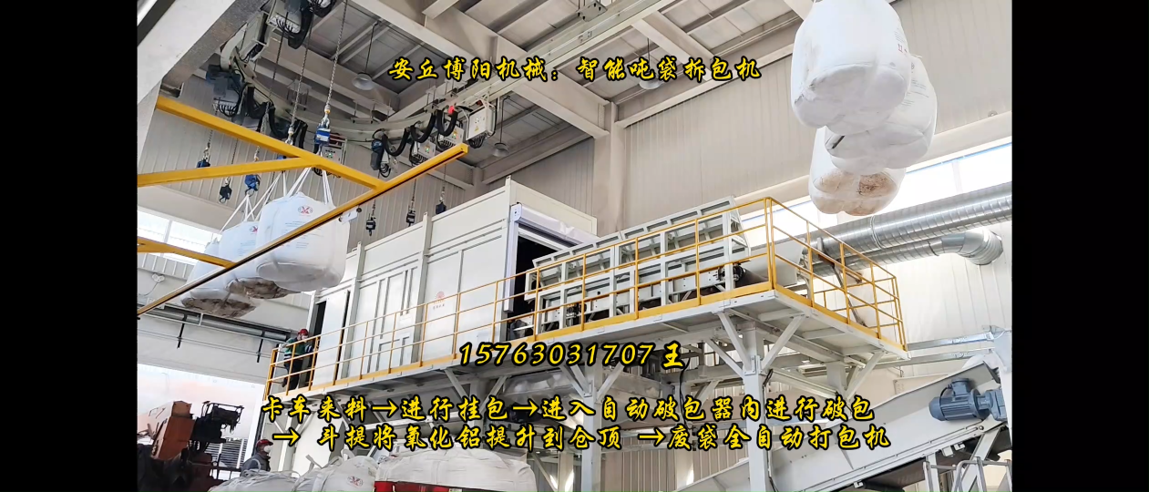 新疆全自動(dòng)噸袋拆袋機(jī)   磷銨噸袋全自動(dòng)拆包機(jī)   提升工作效率   卡車來料直接拆包# 全自動(dòng)噸袋拆包機(jī)