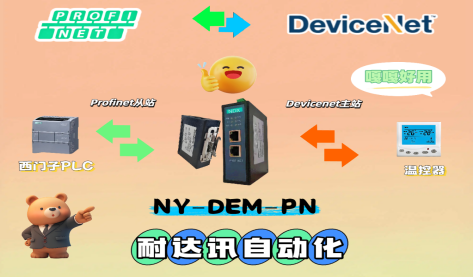 智能制药新引擎：解读耐达讯自动化Profinet转DeviceNet网关无缝对接之道