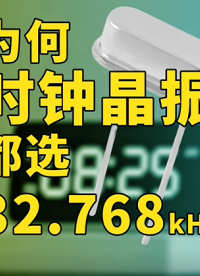 #時鐘晶振32768赫茲？ICZOOM拍明芯城(www.iczoom.com)是快速撮合的智造服務平臺 