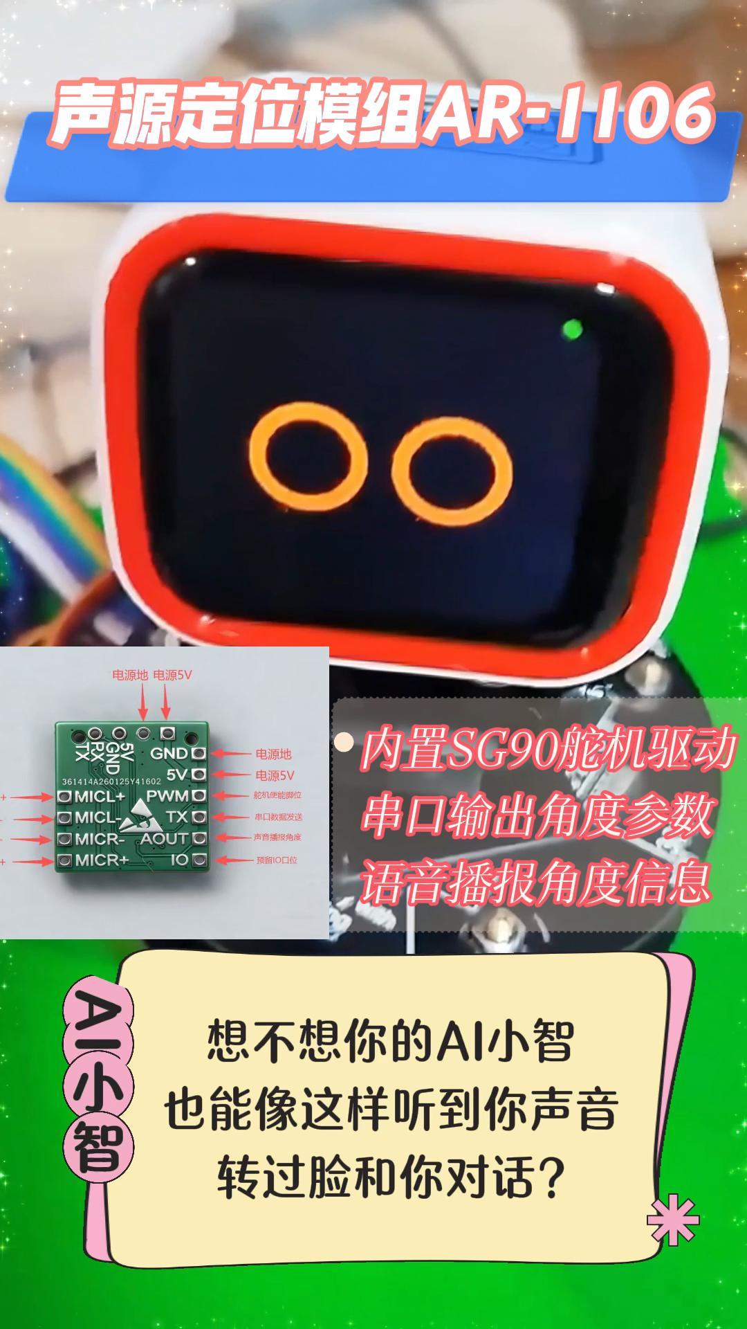 語音識(shí)別模組AR1106
# 聲源定位#人工智能 