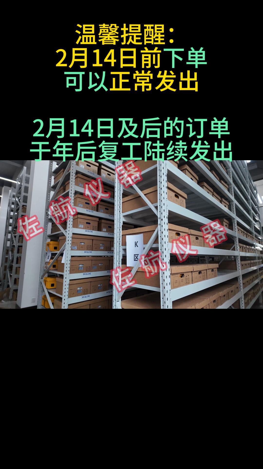 溫馨提醒：2月14日前下單可正常發(fā)出，之后訂單年后發(fā)出 #儀器儀表 #發(fā)貨時(shí)間 #電力試驗(yàn)設(shè)備 