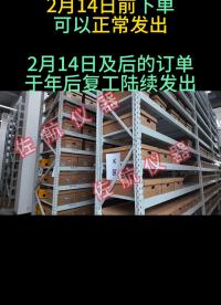 溫馨提醒：2月14日前下單可正常發(fā)出，之后訂單年后發(fā)出 #儀器儀表 #發(fā)貨時間 #電力試驗設備 