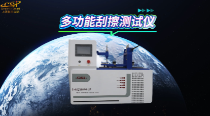 上海程斯 CSI-109 多功能刮擦測試儀 STD1024-3113 質(zhì)量保障