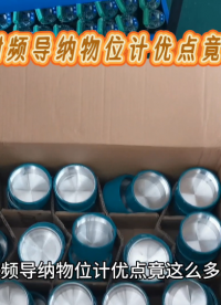 射頻導納物位計優(yōu)點竟這么多！