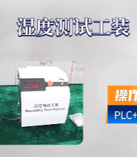 上海程斯 CSI-B369 濕度測試工裝 YY9706.274-2022 專業(yè)講解