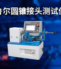 上海程斯 CSI-Z001 魯爾圓錐接頭多功能測試儀 ISO80369-3 技術參考