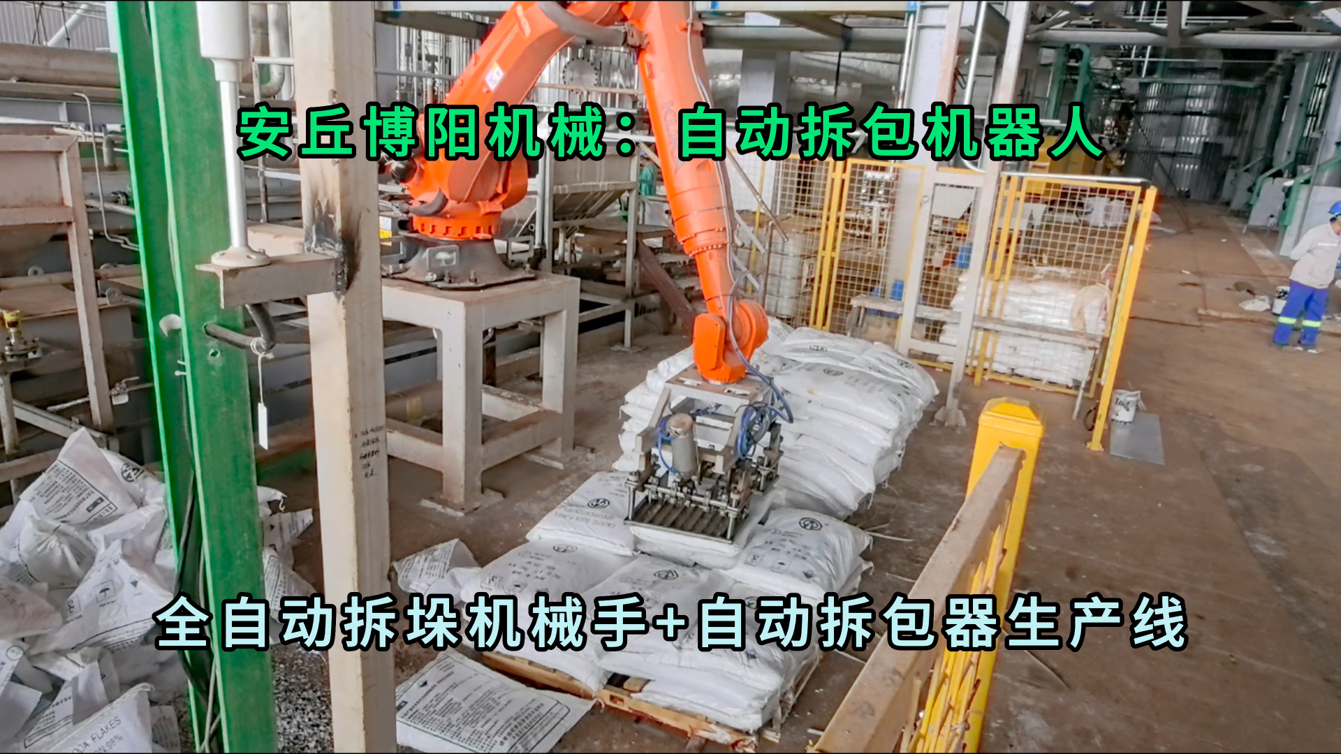 工業萘機械手智能拆包機 全自動拆包機械手哪家好