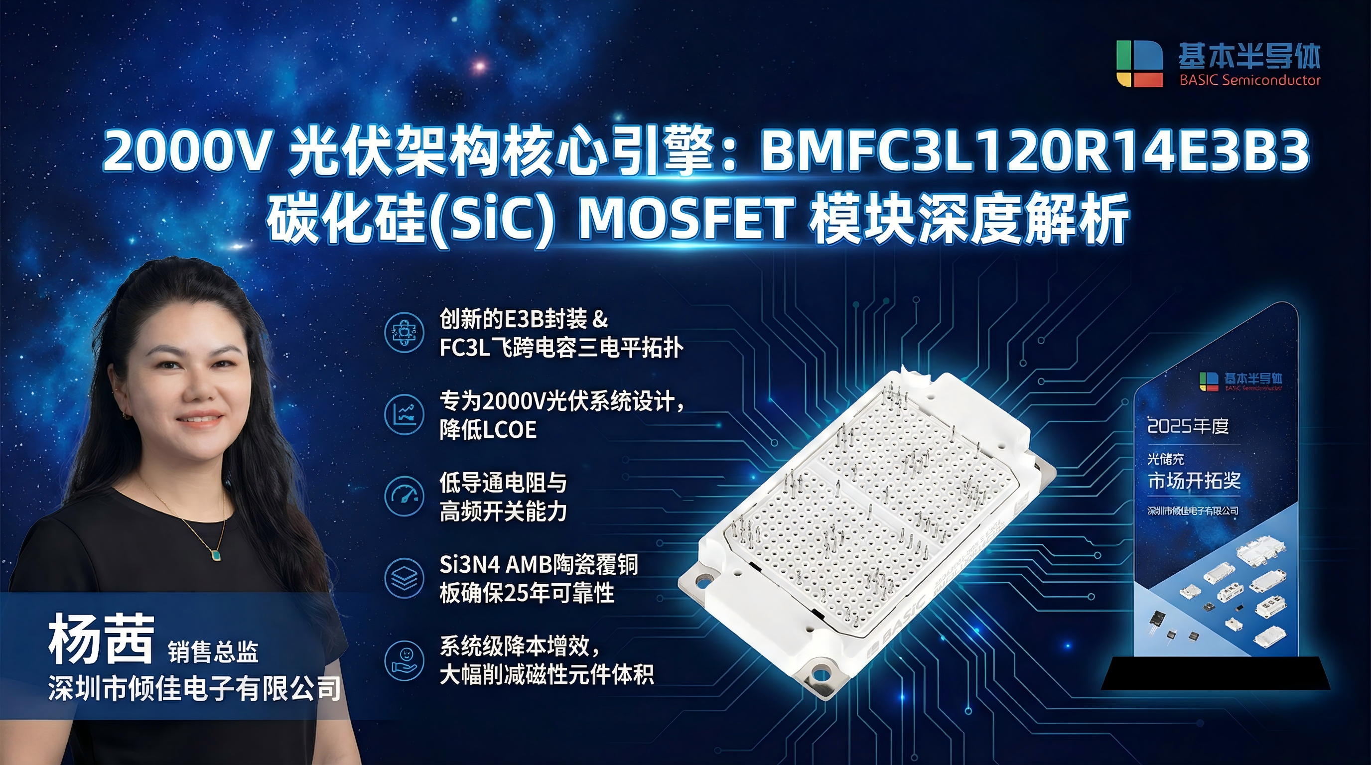 飞跨电容三电平升压碳化硅SiC模块在2000V光伏逆变器MPPT系统中的技术与商业价值