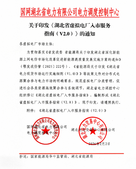 入市指南已下发，聚合商如何证明自己“符合资质”？——从湖北V2.0新规看虚拟电厂运营商的必备工具箱