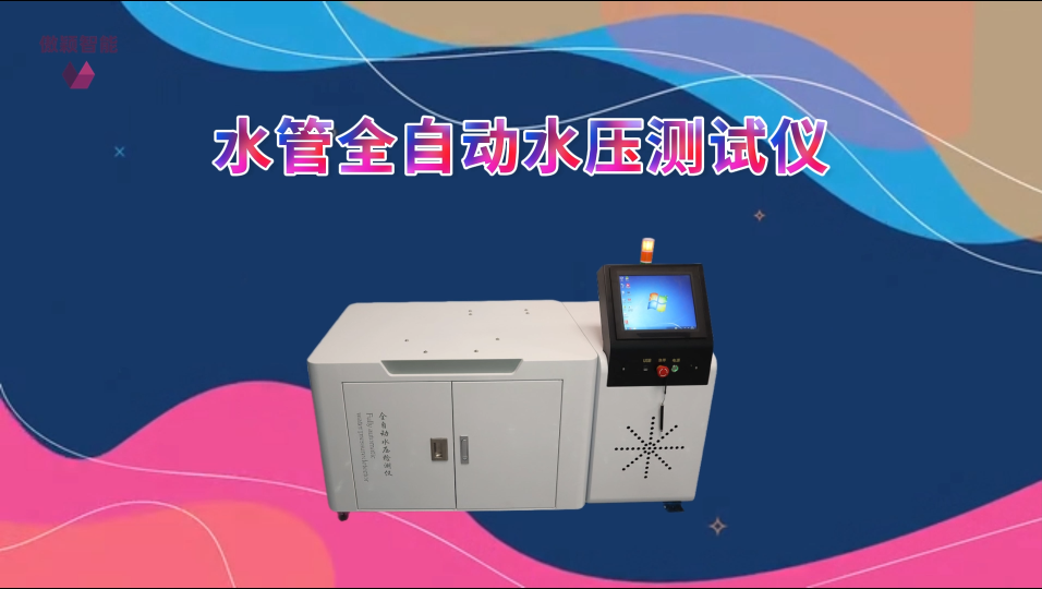 傲穎 AY-WS025-水管全自動水壓測試儀-專業(yè)生產(chǎn)