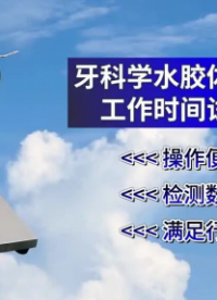 上海程斯 CSI-Z515 牙科學水膠體印模材料工作時間試驗裝置 YYT1027-2018 技術滿足
