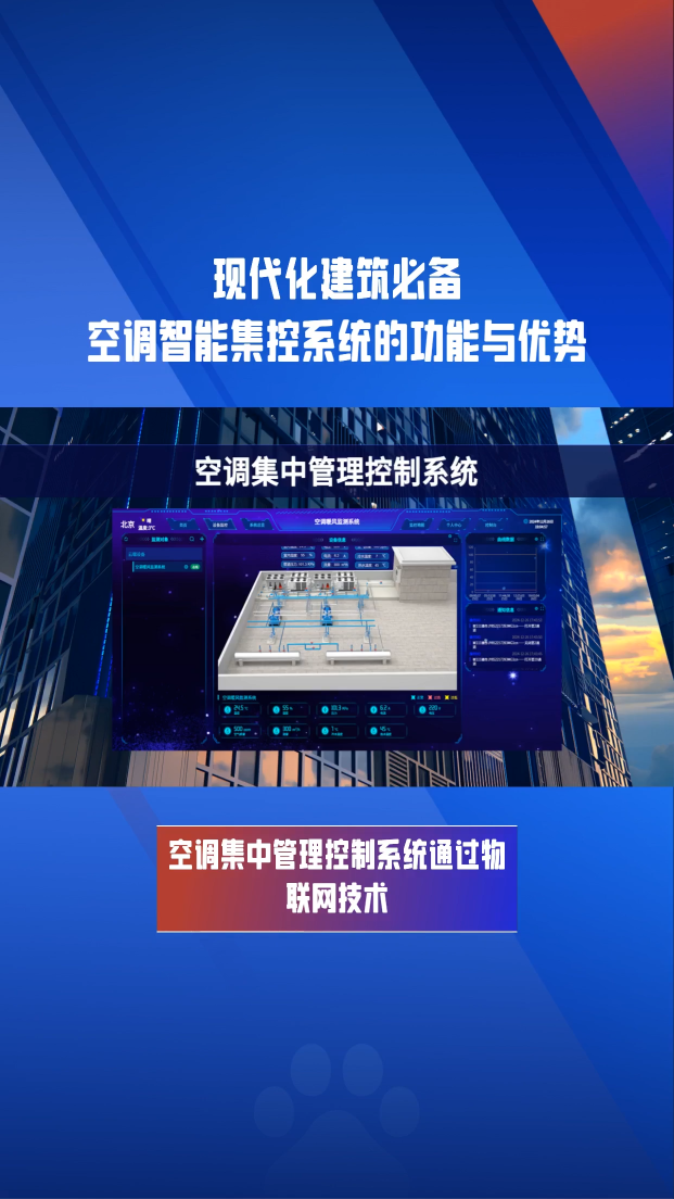 遠(yuǎn)程+集中+節(jié)能！空調(diào)智能管理解決方案核心亮點(diǎn) #plc #物聯(lián)網(wǎng) 