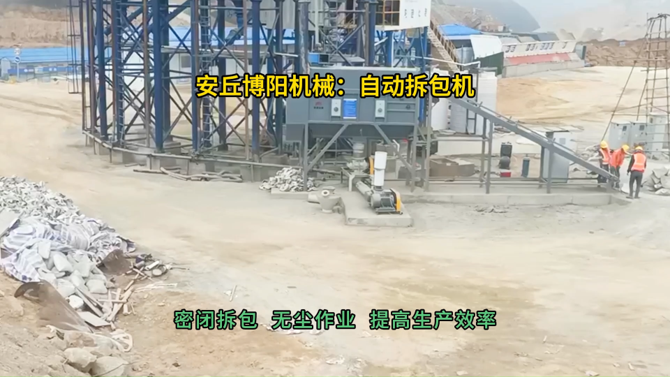 水泥自動拆包機(jī)非標(biāo)定制  無塵拆包投料站工作展示#自動拆包機(jī) #自動破袋機(jī) #