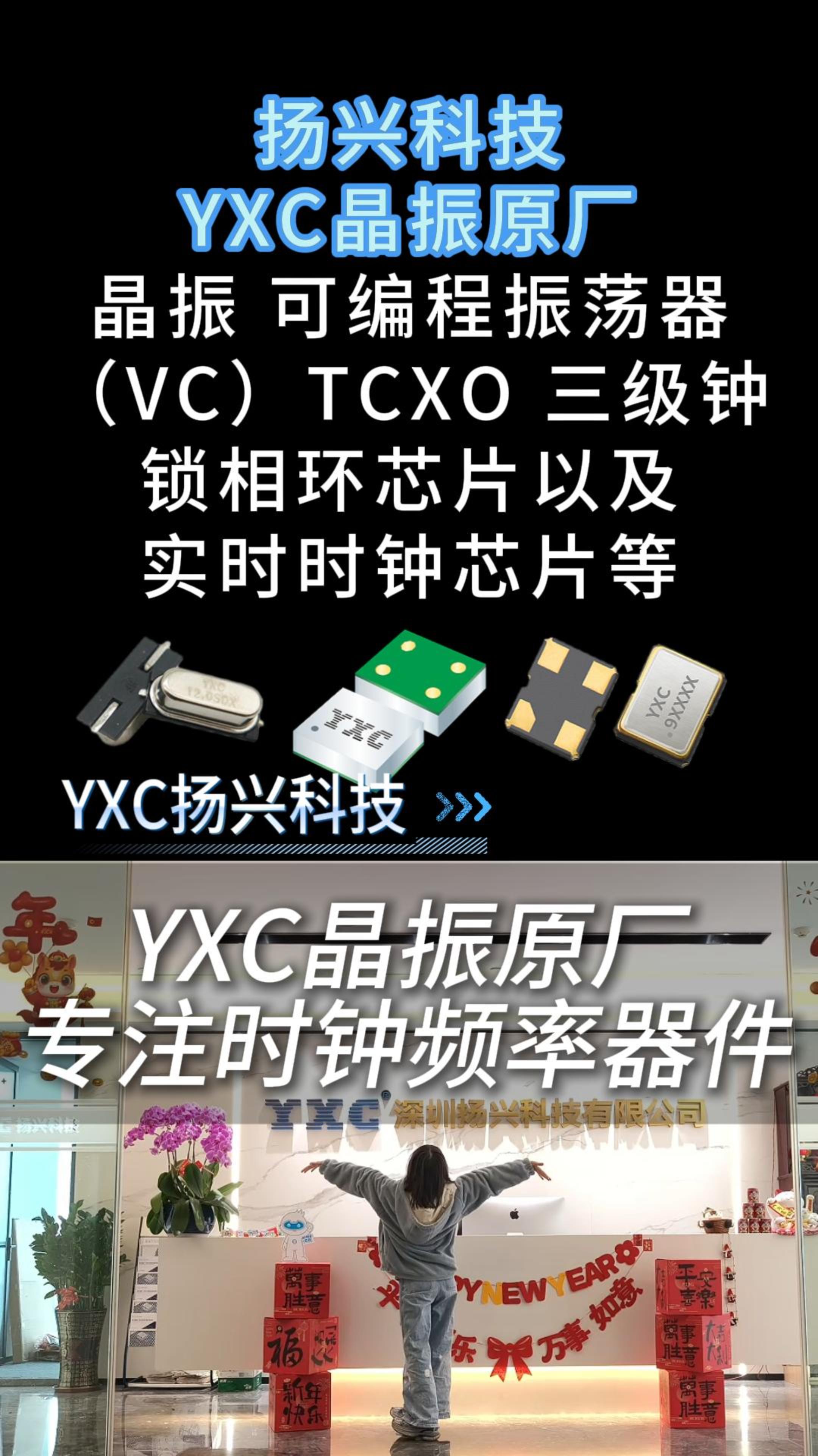 解鎖新玩法，來呀，一起踩
 #電子 #電子元器件 #晶振 #晶振廠家 #揚(yáng)興科技 