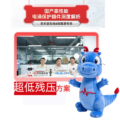 國(guó)產(chǎn)電涌防護(hù)超低殘壓方案分享#瑞隆源#客戶服務(wù)#放電管#客戶體驗(yàn)#國(guó)產(chǎn)#復(fù)合器件 