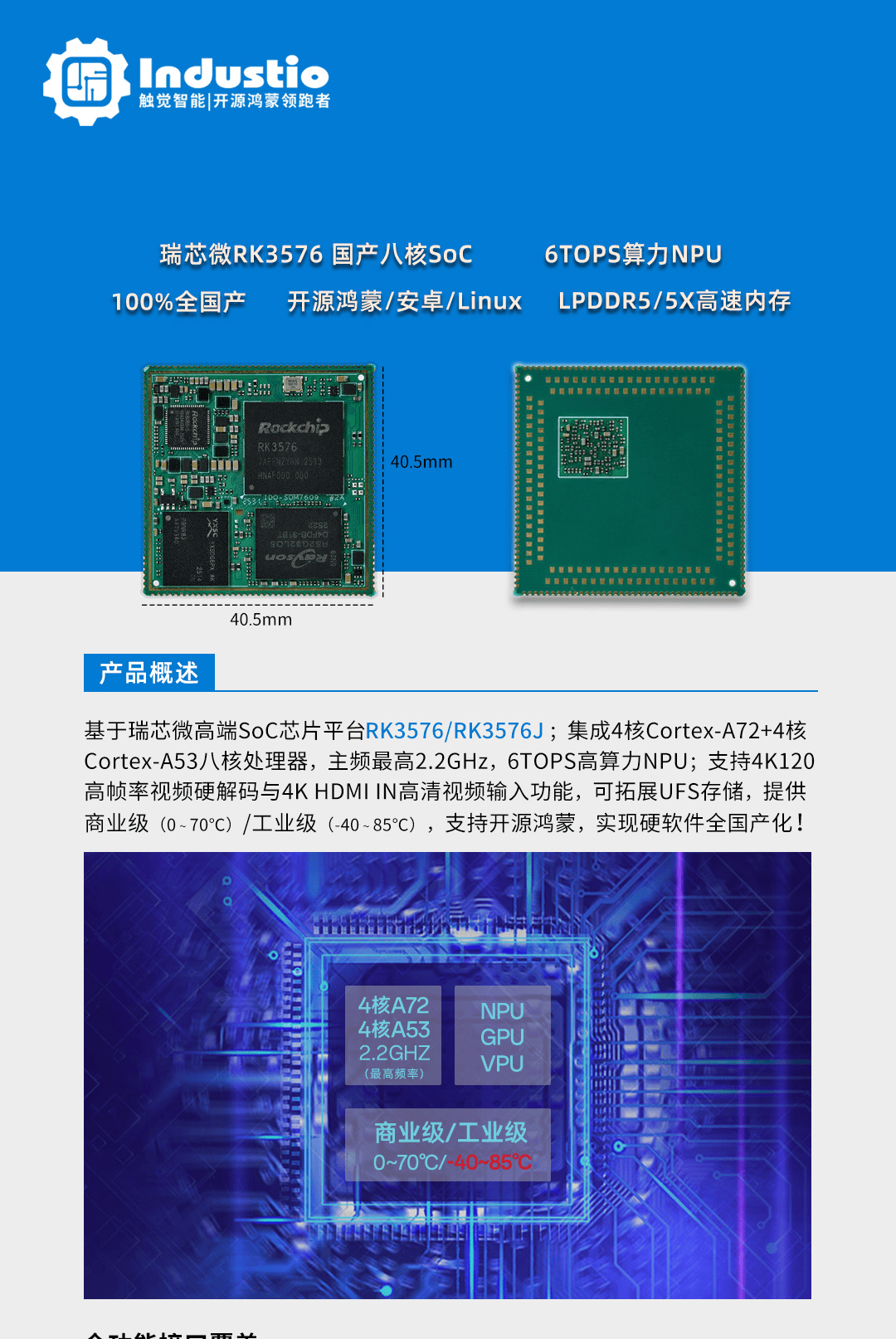 保障量产稳定！触觉智能完成多款产品LPDDR5内存适配