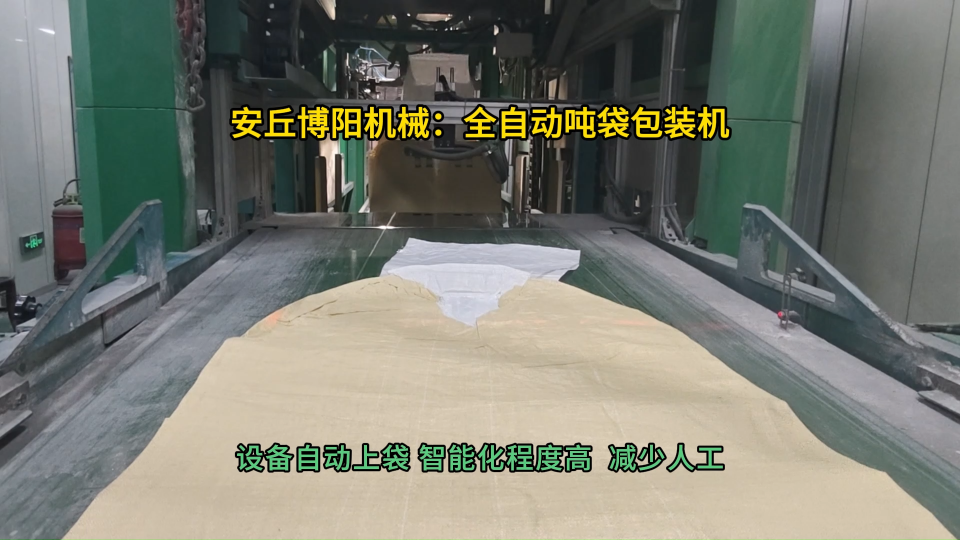 純堿全自動噸袋包裝機  智能噸包定量包裝秤定制#全自動噸袋包裝機 #全自動噸包包裝機 #噸袋全自動包裝機 #