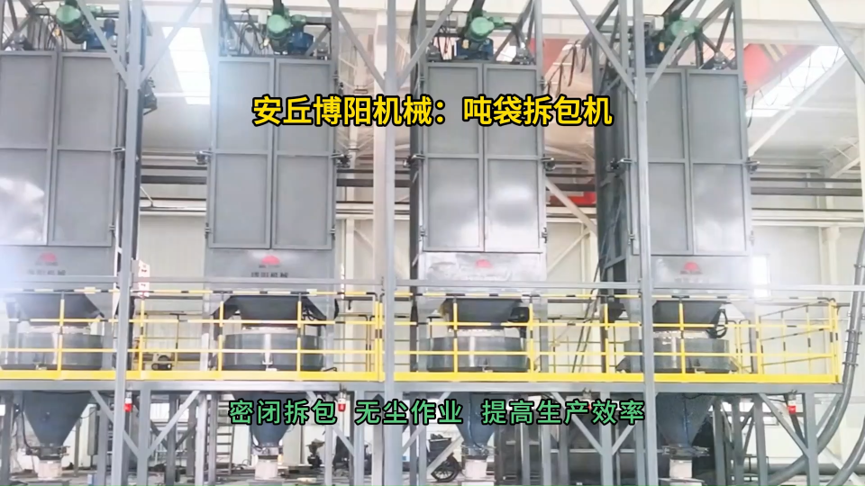 氯化銨噸袋拆包投料站 噸包破袋機廠家定制#噸袋拆包機 #噸包破袋機 #