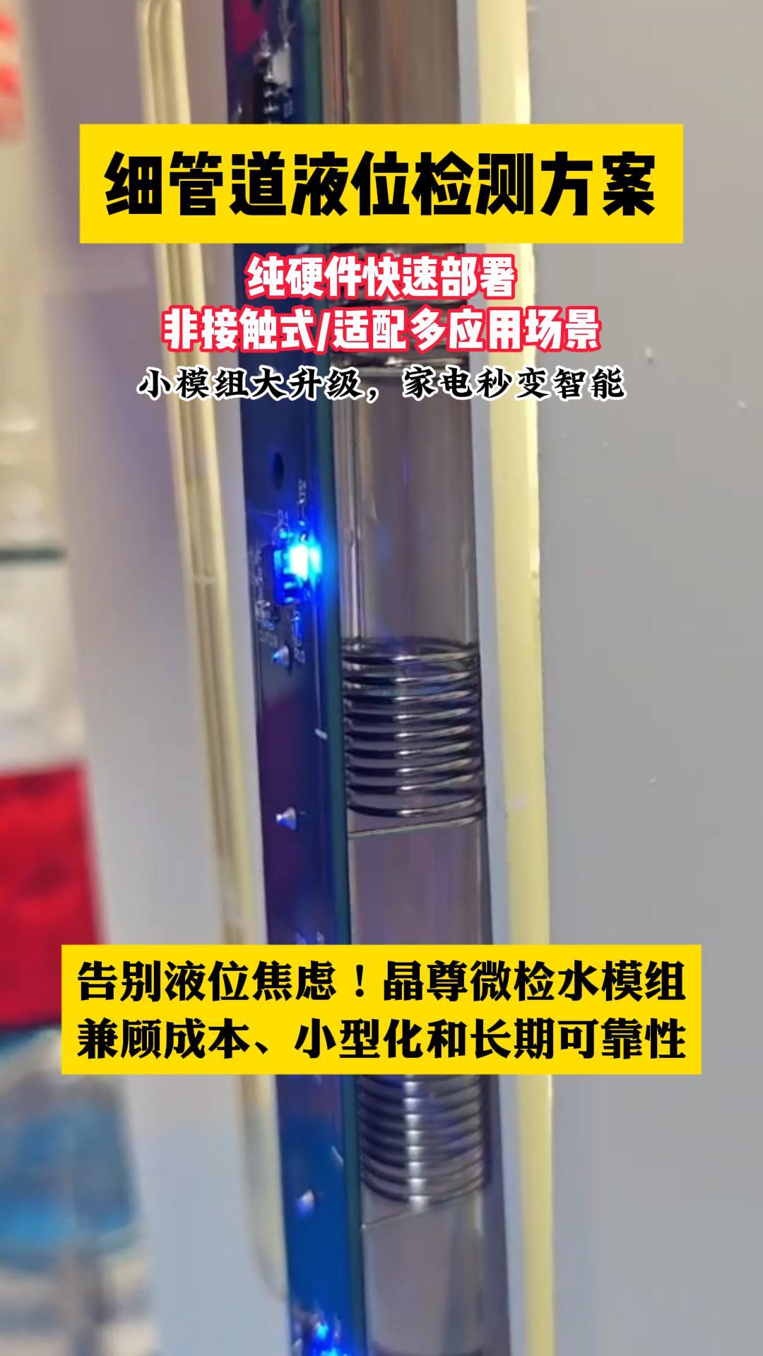 細(xì)管道液位檢測(cè)方案#單片機(jī) #硬核拆解 #電子工程師 #傳感器 #造物大賞 #芯片 #產(chǎn)品方案 