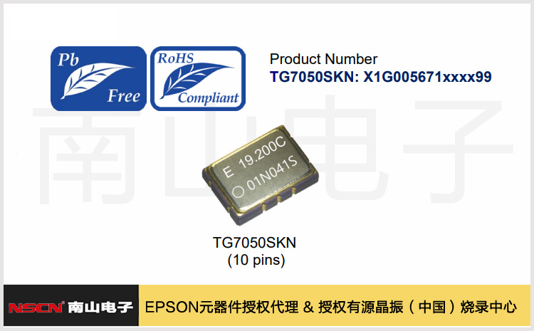 EPSON温补晶振TG7050SKN有何特点？高温稳定与低功耗兼备，适用多类通信场景