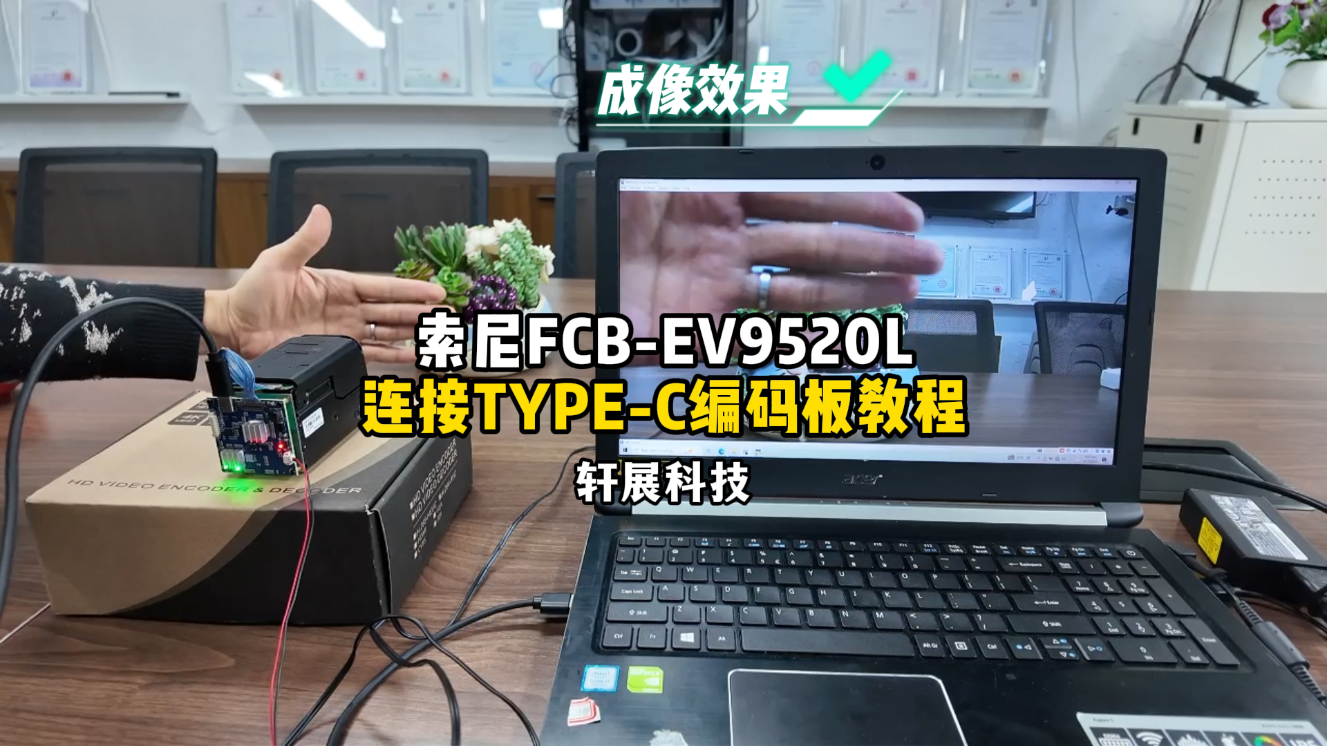 一鍵開(kāi)啟高清采集：FCB-EV9520L與USB TYPE-C視頻采集模塊的簡(jiǎn)易操作