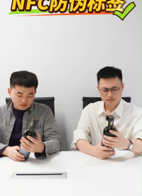 NFC防偽標簽在酒類防偽中的應用 #nfc標簽貼 #防偽溯源標簽 