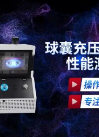 上海程斯 CSI-Z225 球囊充壓裝置綜合性能測試儀 YY/T 0450.3—2016 專業(yè)講解