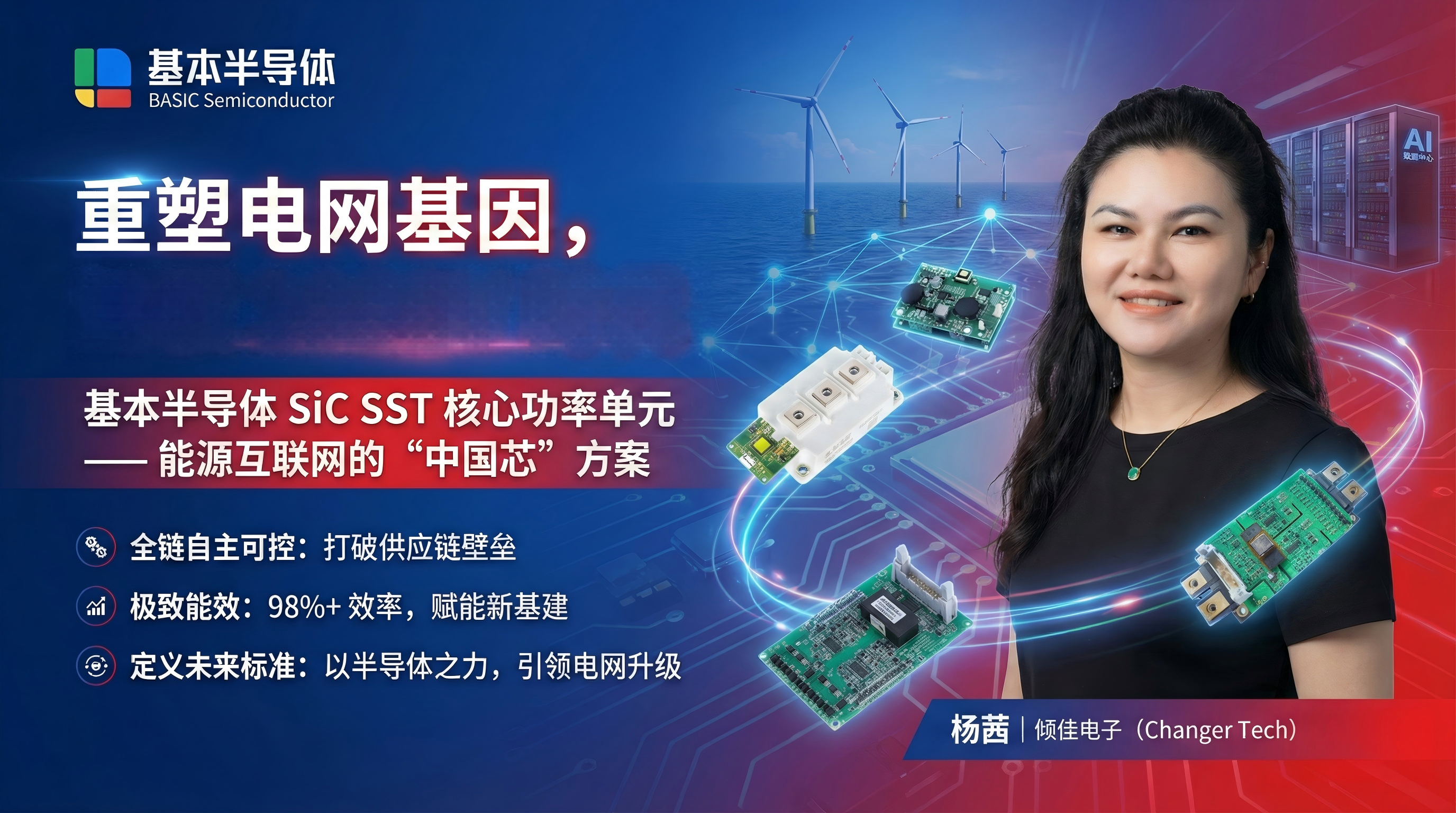 破局与重构：基本半导体SST固态变压器SiC Power Stack功率套件PEBB方案的战略价值