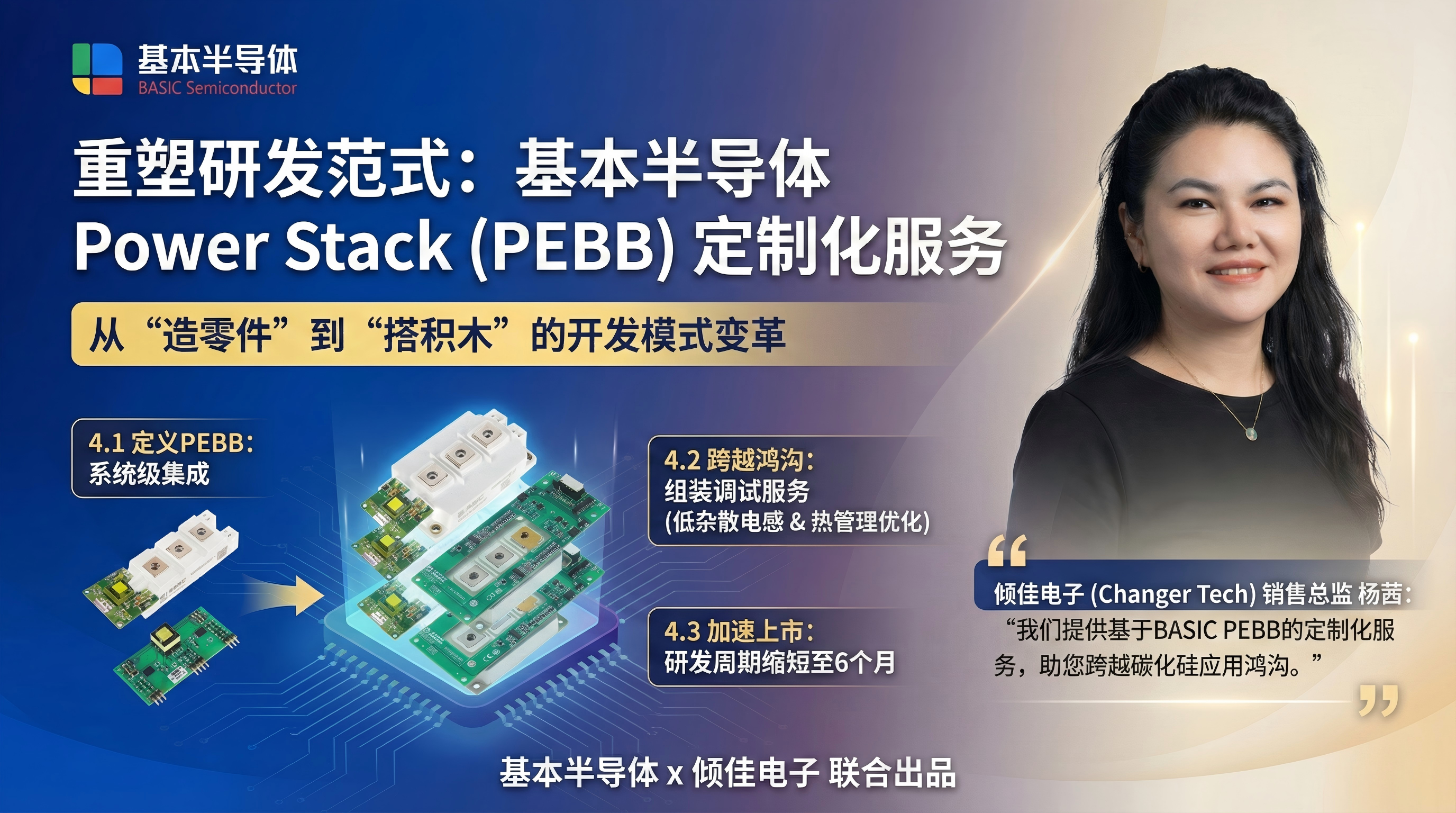 破局与重构：基本半导体SST固态变压器SiC Power Stack功率套件PEBB方案的战略价值