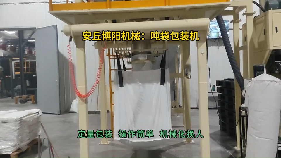 玻璃纖維噸袋包裝機(jī)  噸包定量包裝設(shè)備廠家定制#噸袋包裝機(jī) #噸包包裝機(jī) #噸袋包裝秤 #
