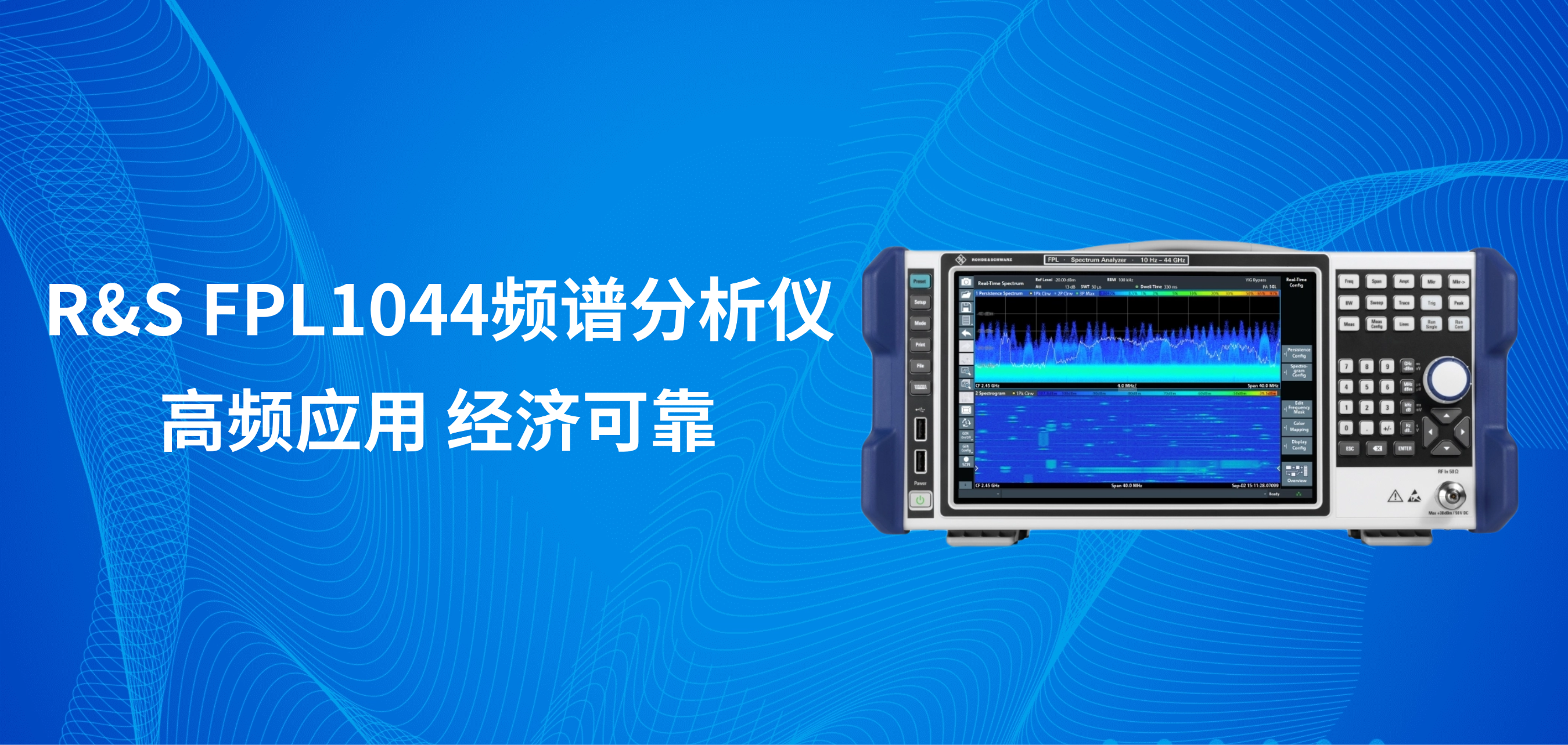 罗德与施瓦茨以全新44 GHz FPL频谱分析仪及40 MHz实时分析功能重塑中端市场格局