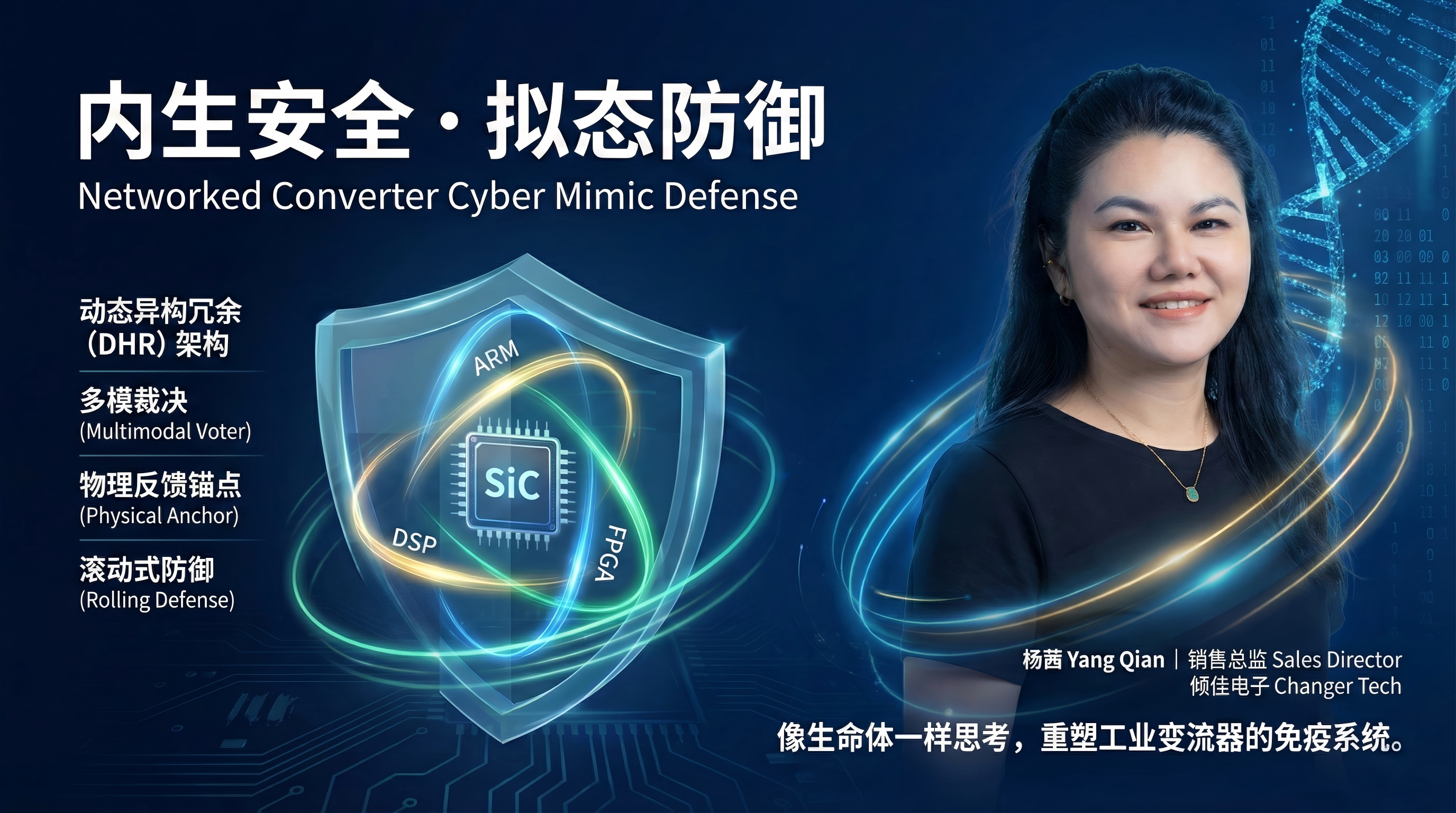 具备内生安全的网络化变流器架构演进与SiC碳化硅功率器件的战略价值