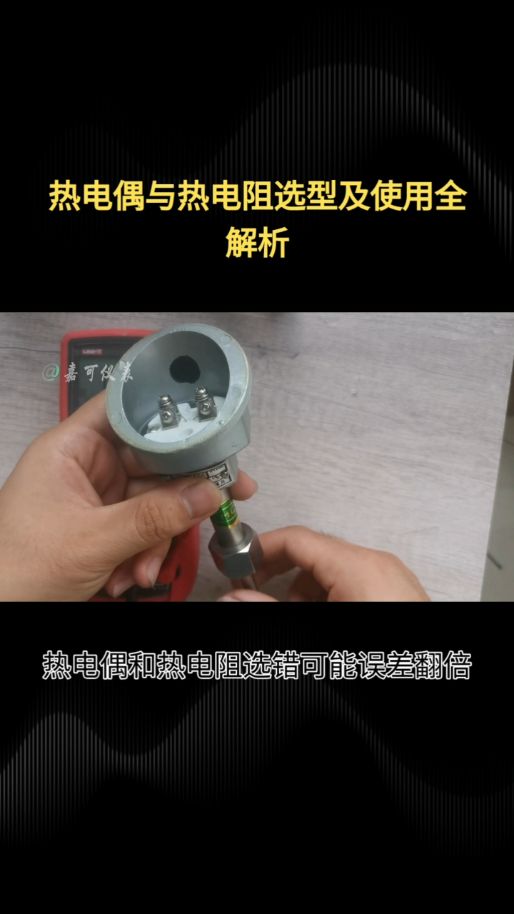 熱電偶與熱電阻選型及使用全解析#農(nóng)業(yè)物聯(lián)網(wǎng) #?？粕?#plc教學(xué) #警車燈電路 #溶氧儀校準(zhǔn) #智慧能源 