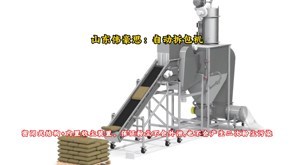 聚丙烯粉自動拆包系統(tǒng) 自動破袋機無粉塵泄露
