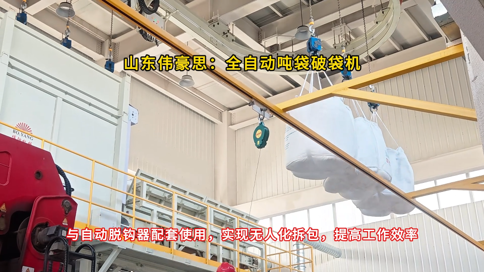 硫酸鎳噸包全自動拆包機 智能噸袋破袋設備流程
