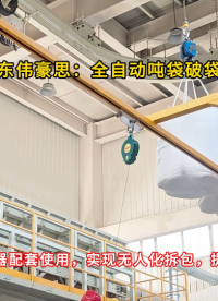 硫酸鎳噸包全自動拆包機 智能噸袋破袋設(shè)備流程
