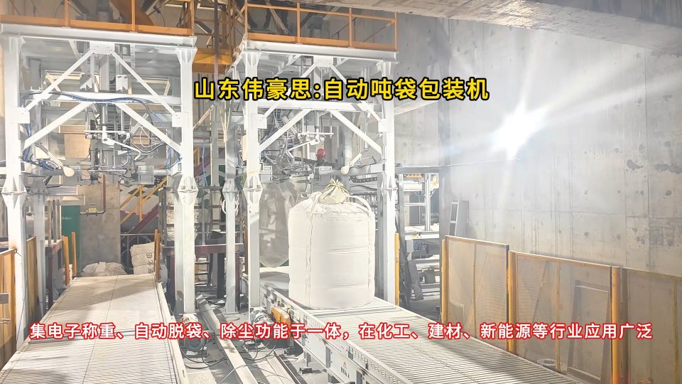 銅精礦自動(dòng)噸包包裝機(jī) 噸袋包裝秤濰坊生產(chǎn)廠家
