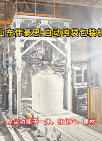 銅精礦自動噸包包裝機 噸袋包裝秤濰坊生產(chǎn)廠家
